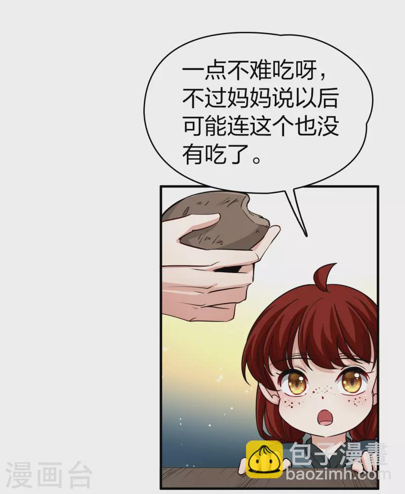🍚寻找前世之旅 第2季第101话 黑骑士的城堡2 第17页
