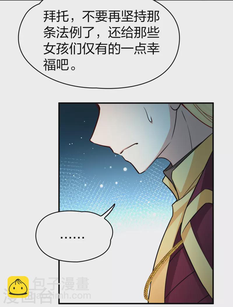 🍚寻找前世之旅 第2季第101话 黑骑士的城堡2 第32页