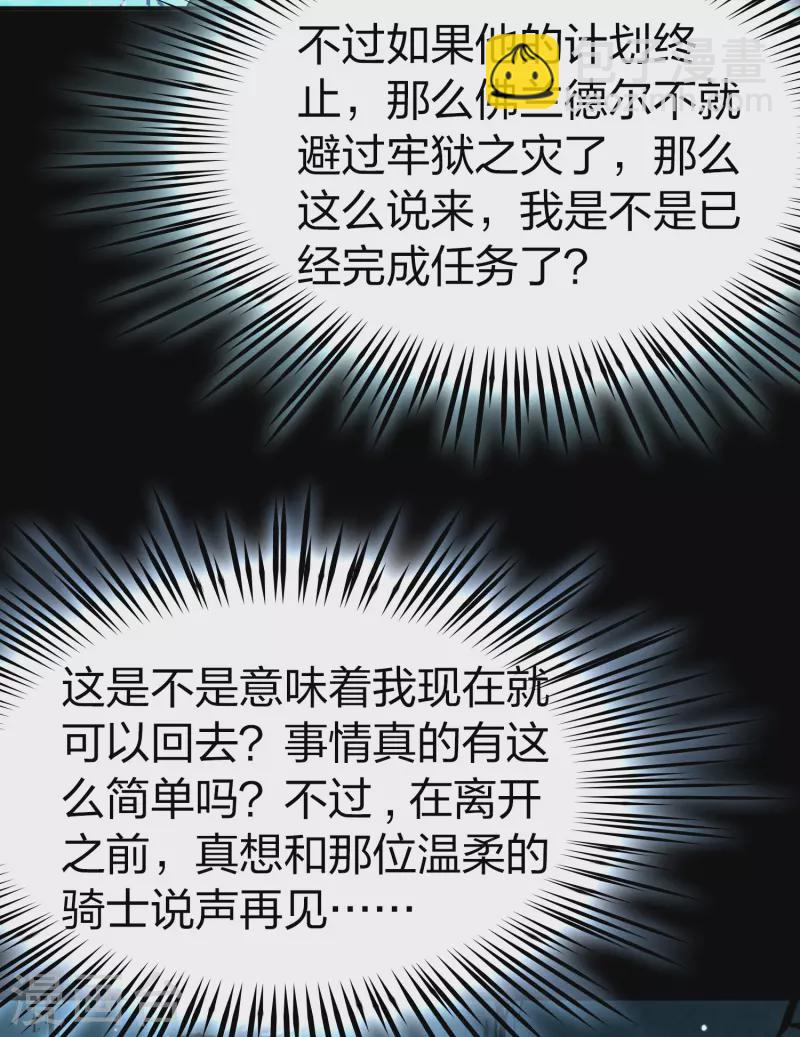 🍚寻找前世之旅 第2季第105话 黑骑士的城堡6 第14页