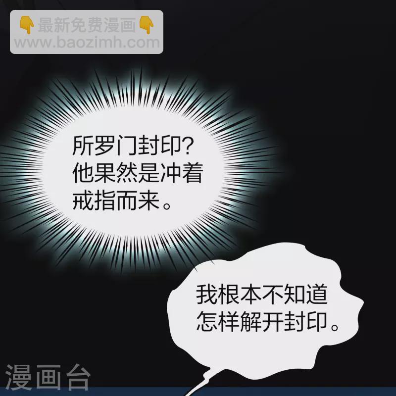 🍚寻找前世之旅 第2季第105话 黑骑士的城堡6 第20页