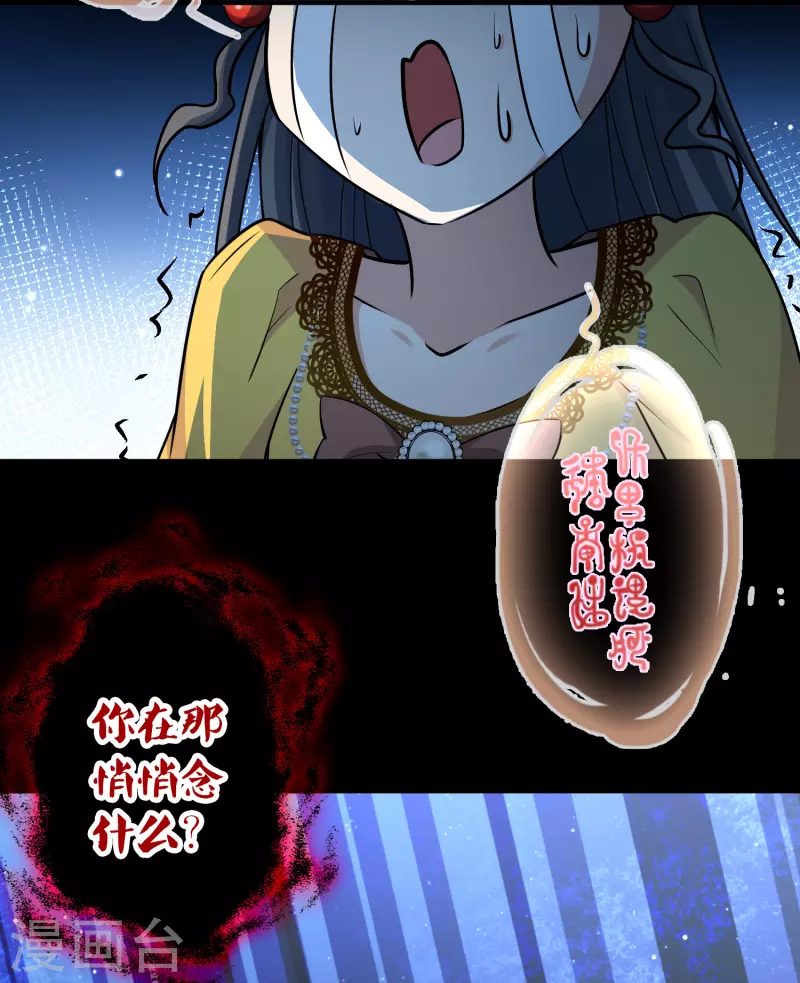 🍚寻找前世之旅 第2季第105话 黑骑士的城堡6 第38页