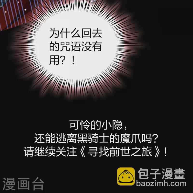🍚寻找前世之旅 第2季第105话 黑骑士的城堡6 第40页