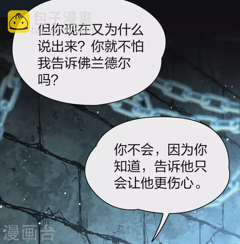 🍚寻找前世之旅 第2季第105话 黑骑士的城堡6 第5页