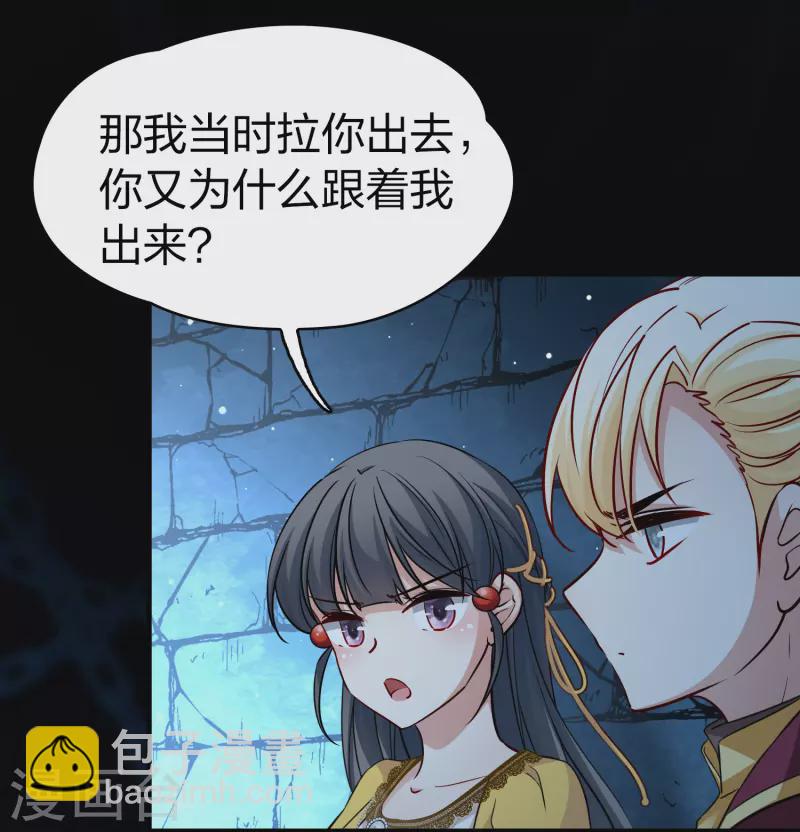 🍚寻找前世之旅 第2季第105话 黑骑士的城堡6 第9页