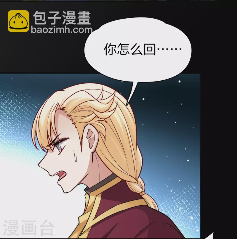 🍚寻找前世之旅 第2季第107话 我的骑士1 第15页
