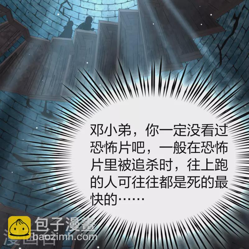 🍚寻找前世之旅 第2季第107话 我的骑士1 第24页