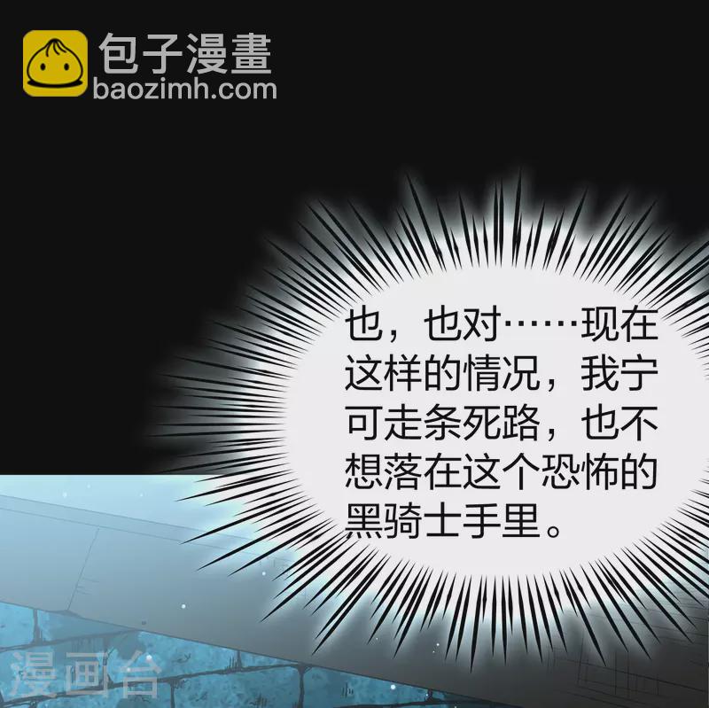 🍚寻找前世之旅 第2季第107话 我的骑士1 第29页