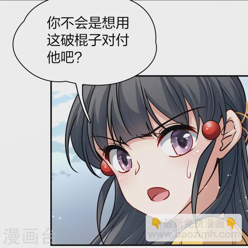 🍚寻找前世之旅 第2季第107话 我的骑士1 第38页