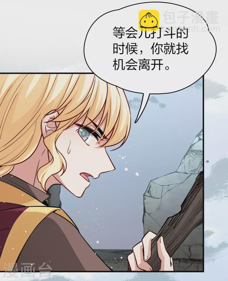 🍚寻找前世之旅 第2季第107话 我的骑士1 第39页