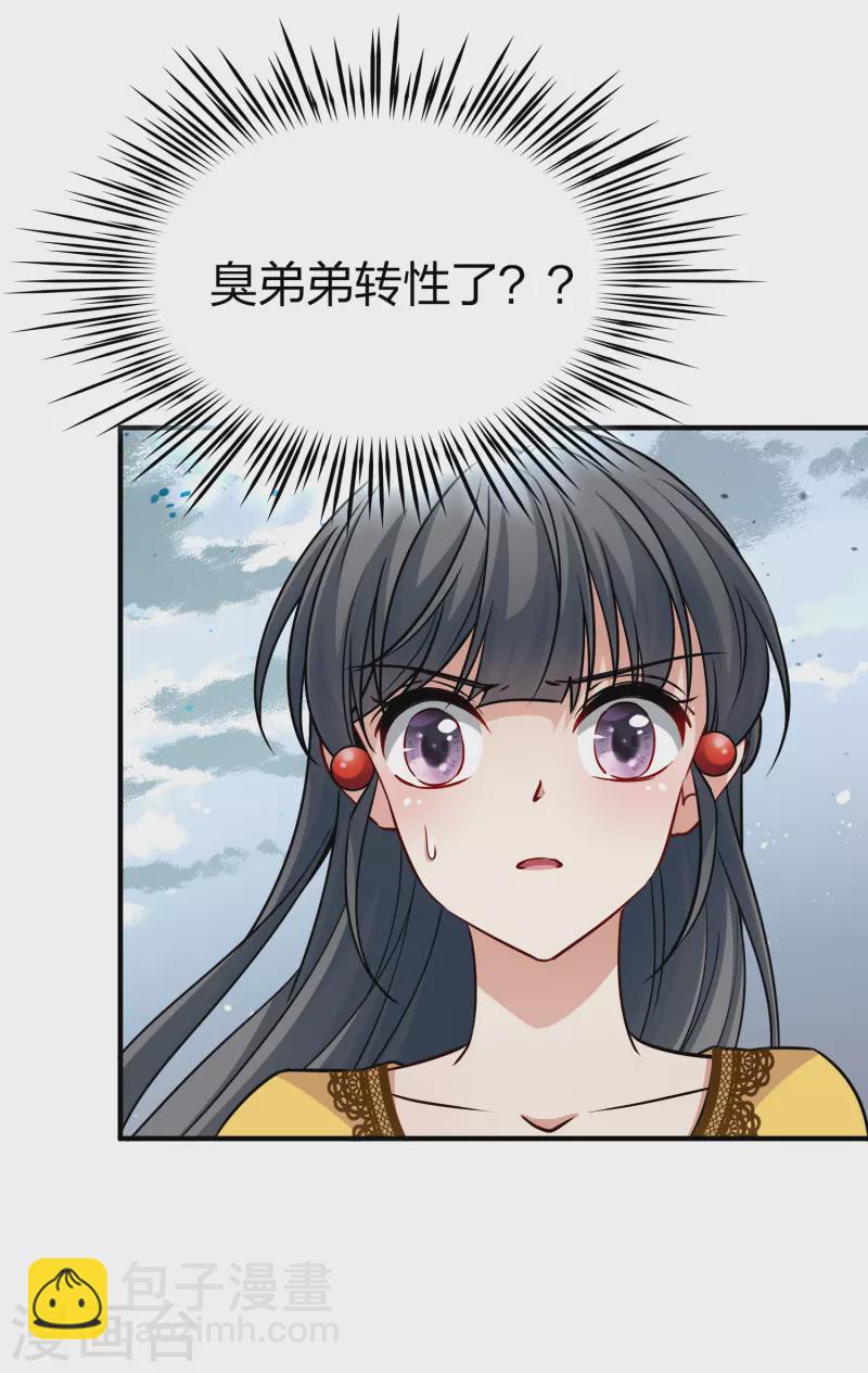 🍚寻找前世之旅 第2季第107话 我的骑士1 第41页