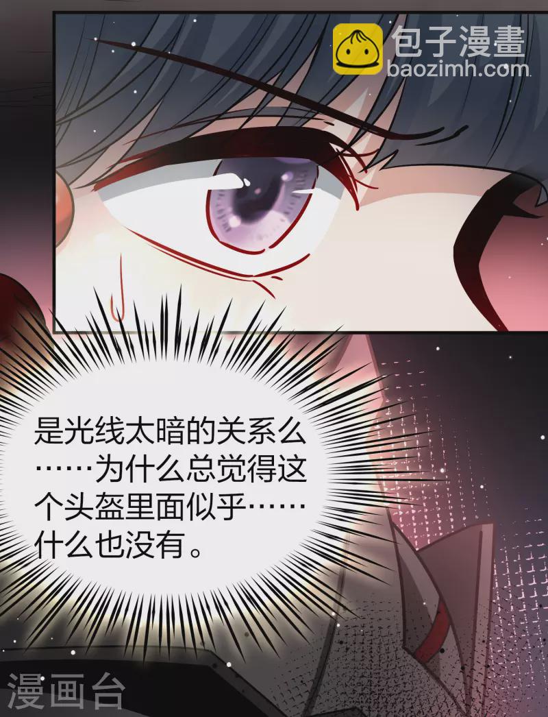 🍚寻找前世之旅 第2季第107话 我的骑士1 第5页