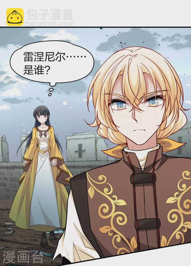 🍚寻找前世之旅 第2季第109话 我的骑士3 第10页