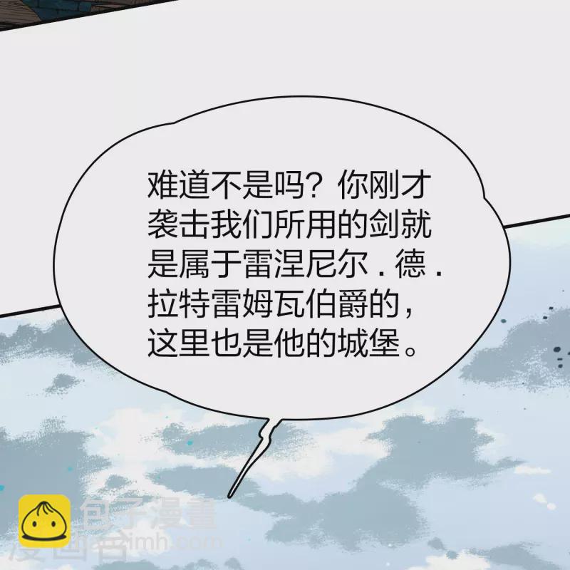 🍚寻找前世之旅 第2季第109话 我的骑士3 第11页