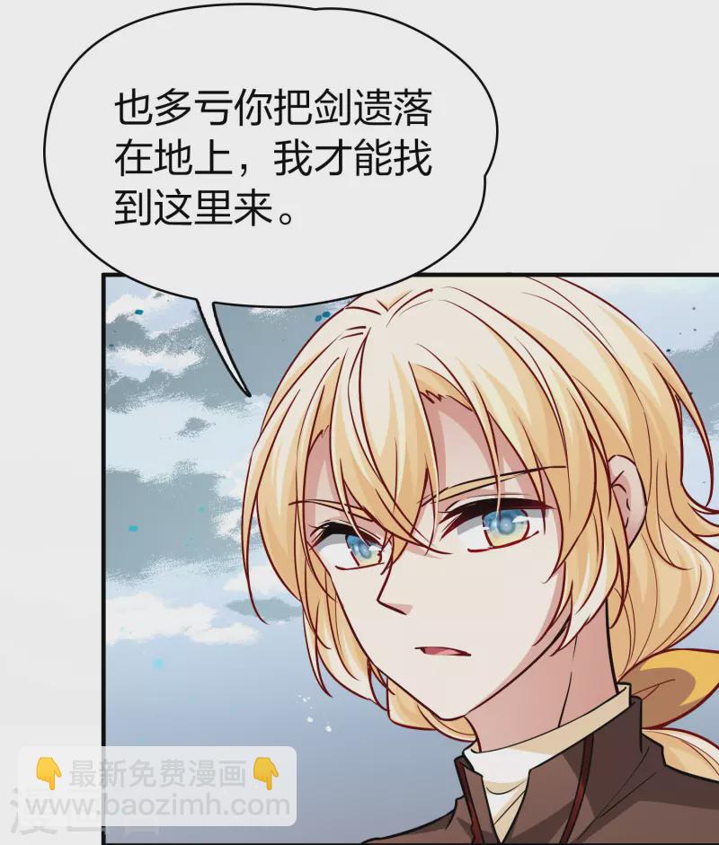🍚寻找前世之旅 第2季第109话 我的骑士3 第13页
