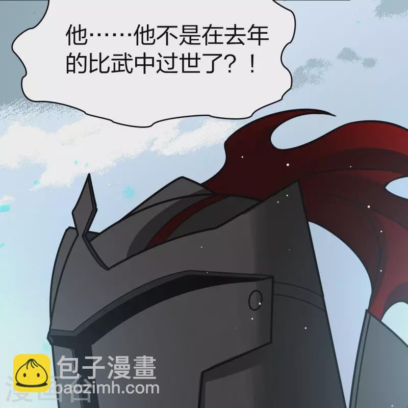 🍚寻找前世之旅 第2季第109话 我的骑士3 第15页
