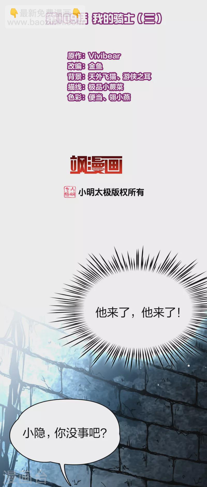 🍚寻找前世之旅 第2季第109话 我的骑士3 第2页