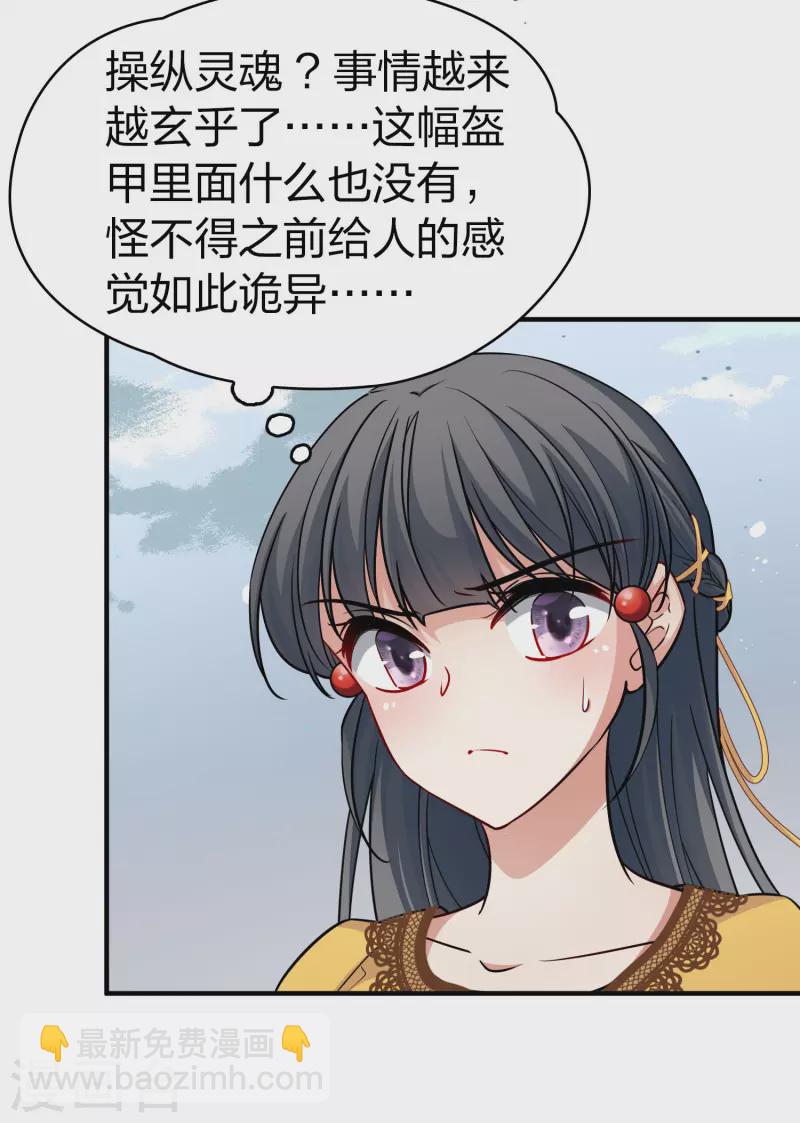 🍚寻找前世之旅 第2季第109话 我的骑士3 第34页