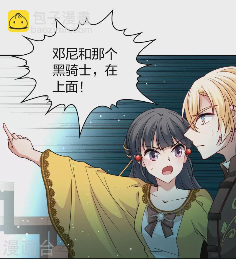 🍚寻找前世之旅 第2季第109话 我的骑士3 第4页