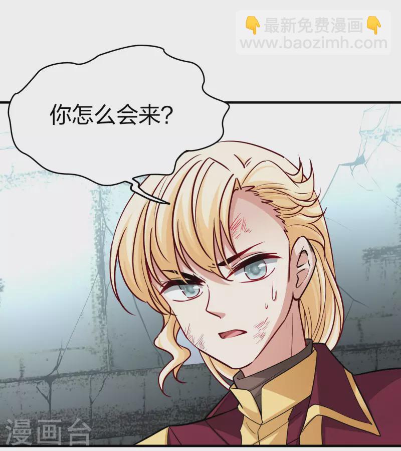 🍚寻找前世之旅 第2季第109话 我的骑士3 第8页