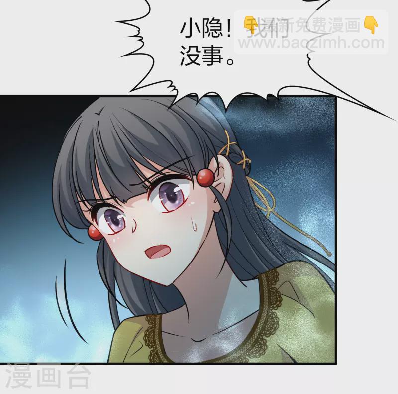🍚寻找前世之旅 第2季第111话 我的骑士5 第11页