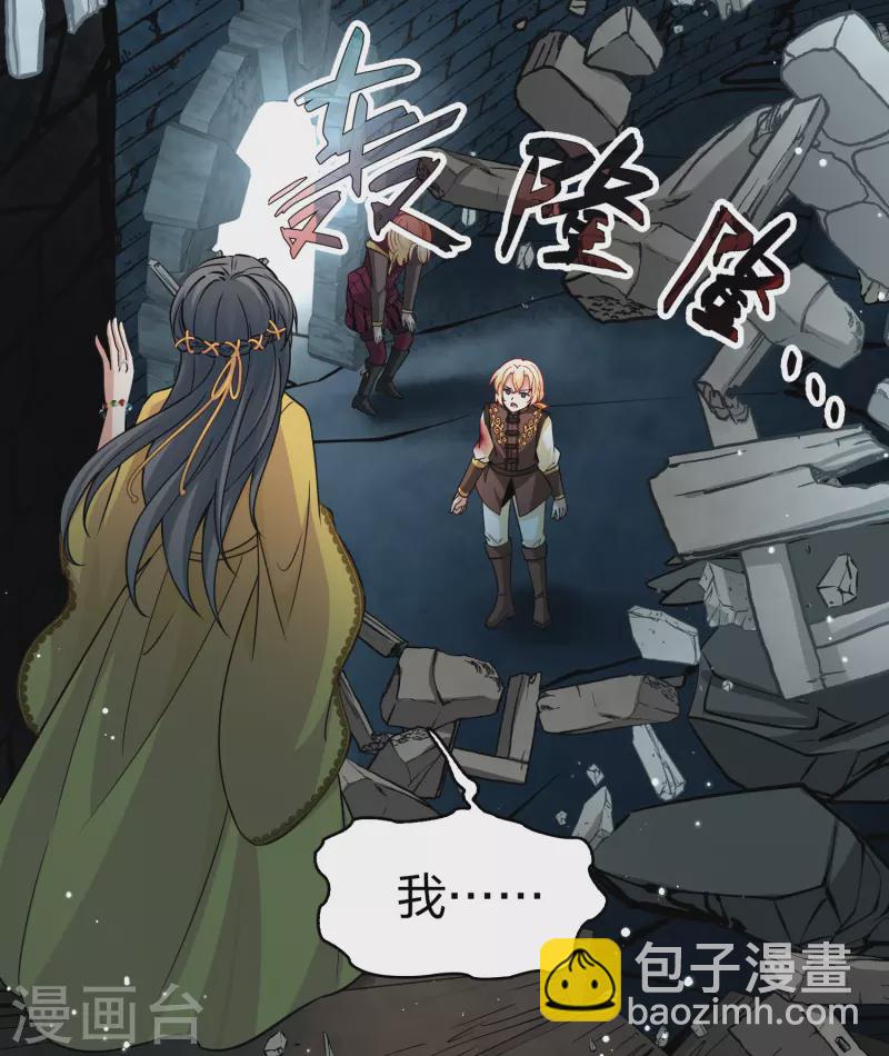 🍚寻找前世之旅 第2季第111话 我的骑士5 第17页