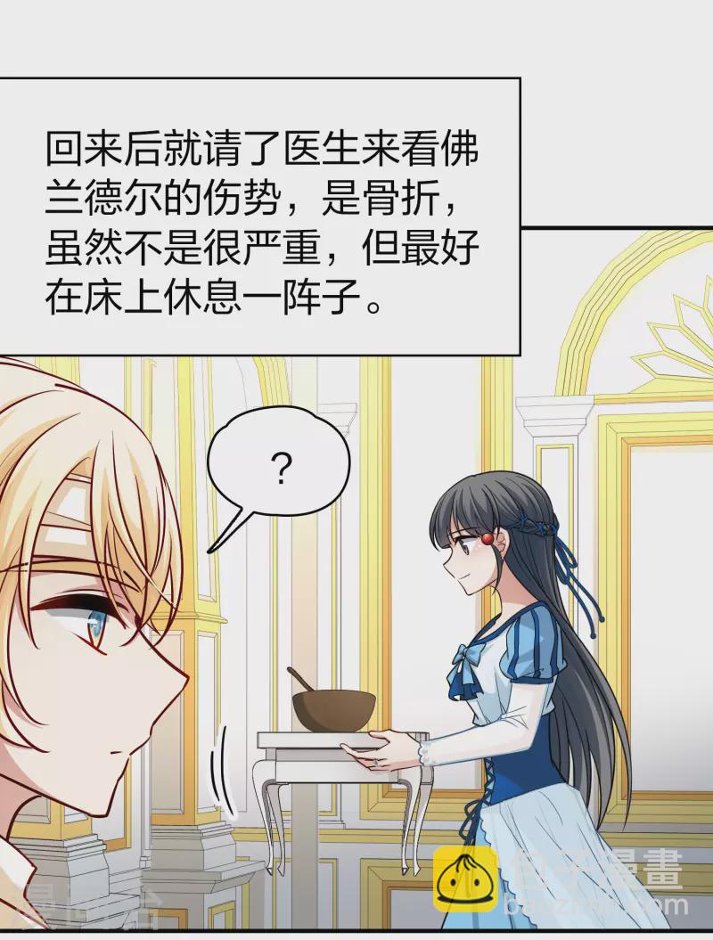 🍚寻找前世之旅 第2季第113话 养伤1 第12页