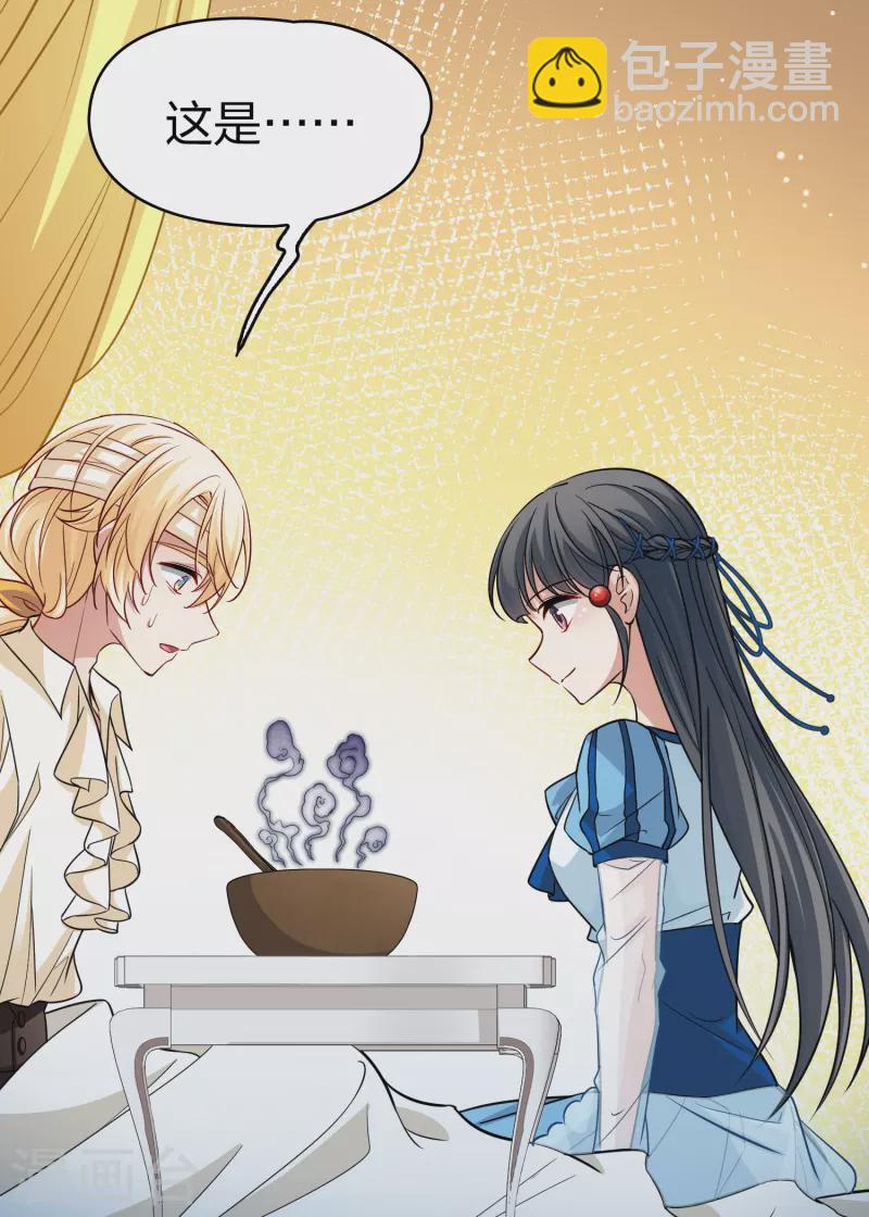🍚寻找前世之旅 第2季第113话 养伤1 第15页