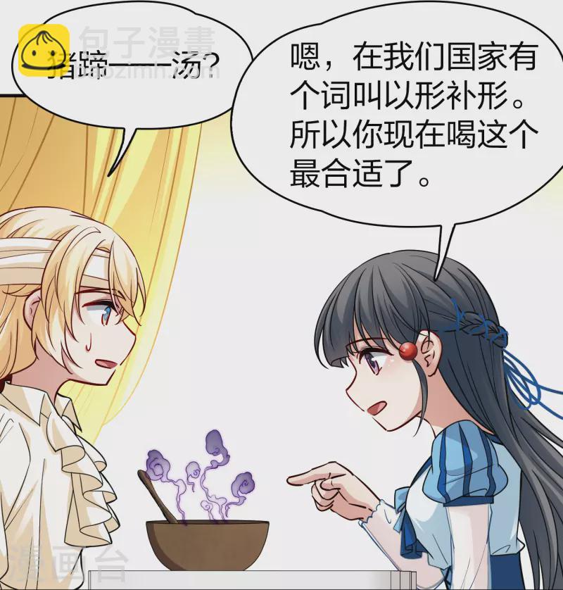 🍚寻找前世之旅 第2季第113话 养伤1 第18页