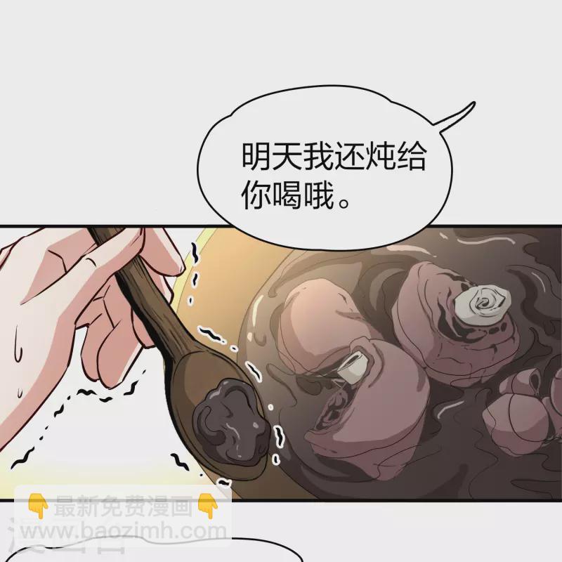🍚寻找前世之旅 第2季第113话 养伤1 第24页