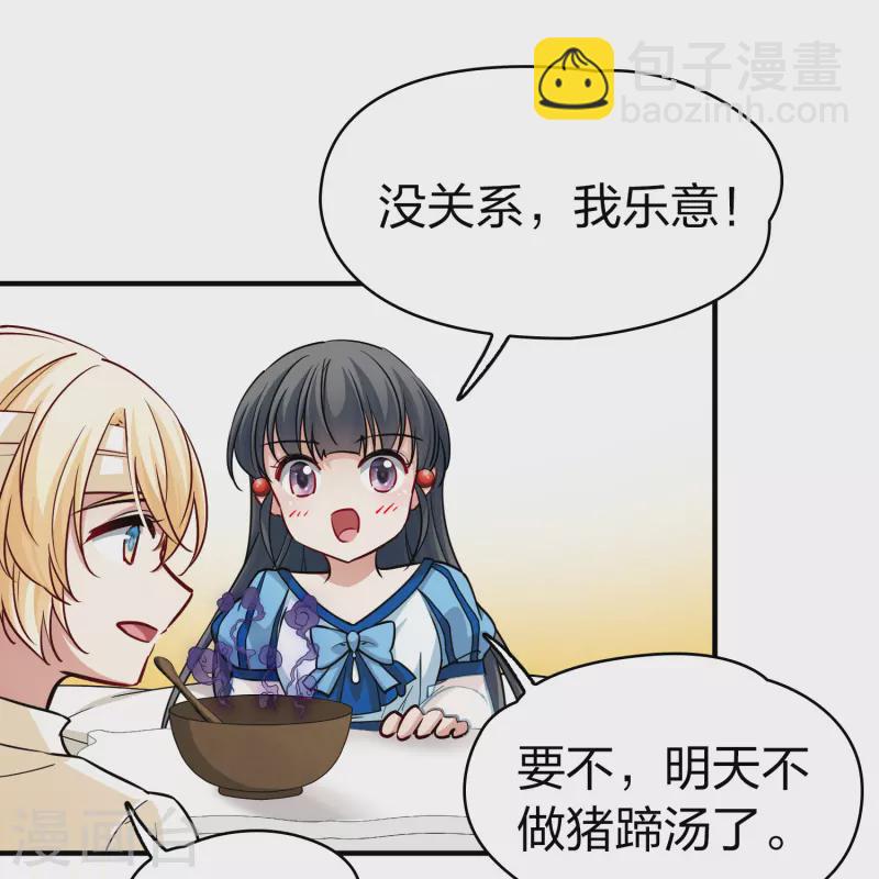 🍚寻找前世之旅 第2季第113话 养伤1 第26页