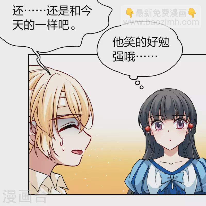 🍚寻找前世之旅 第2季第113话 养伤1 第29页
