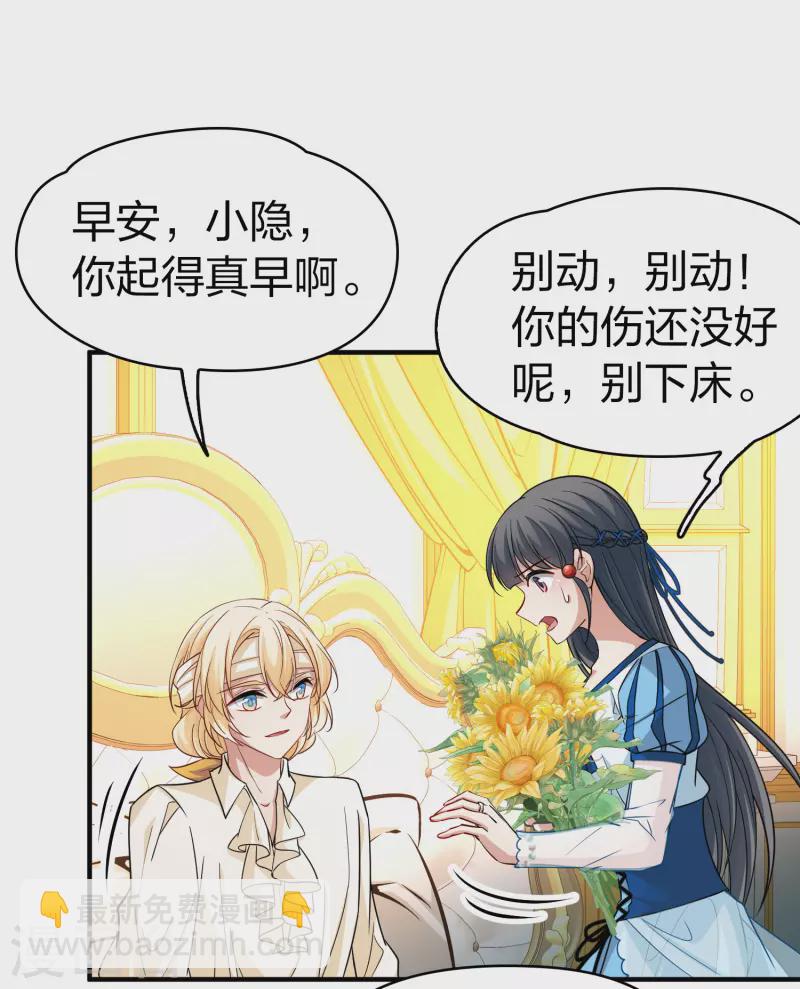 🍚寻找前世之旅 第2季第113话 养伤1 第3页