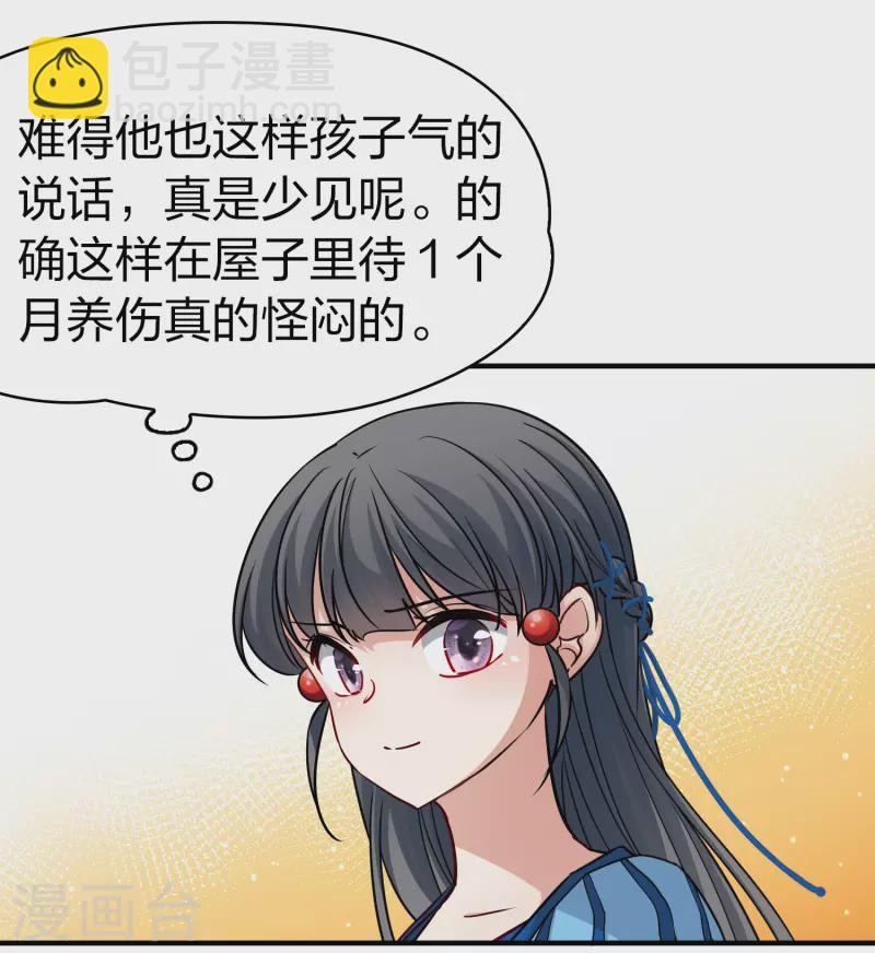 🍚寻找前世之旅 第2季第113话 养伤1 第33页