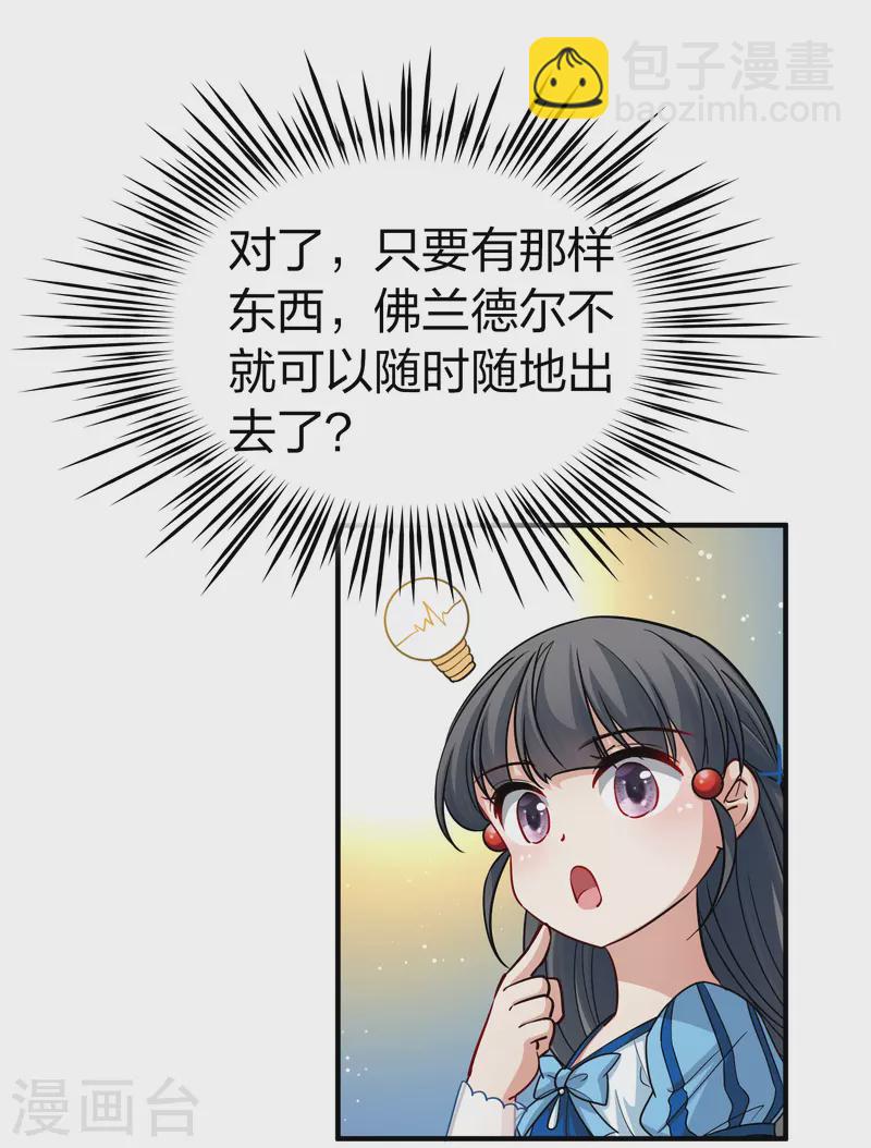🍚寻找前世之旅 第2季第113话 养伤1 第34页