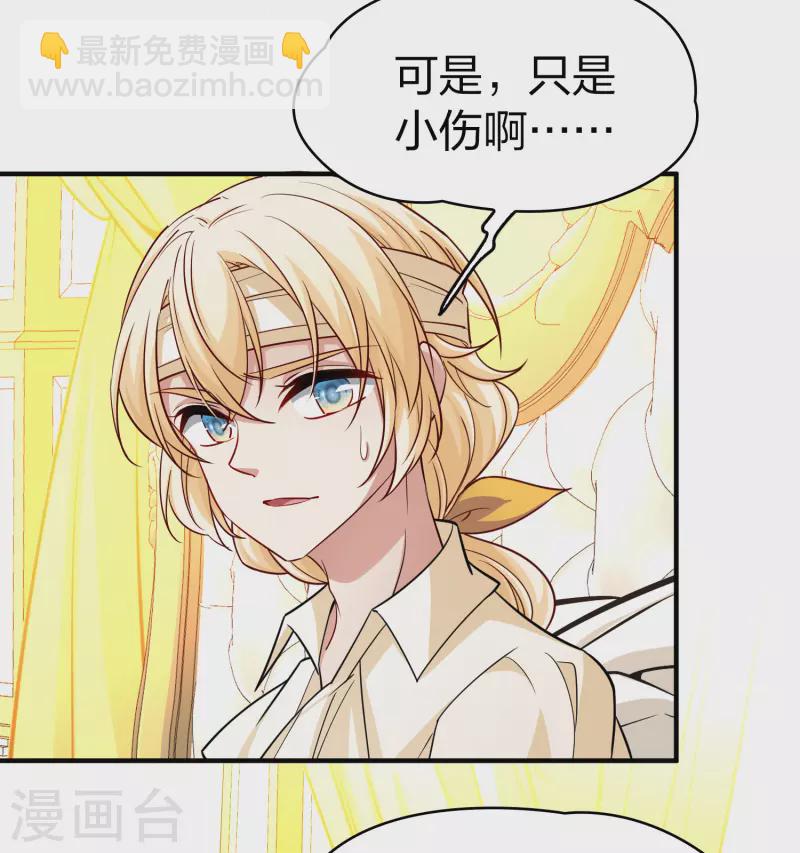 🍚寻找前世之旅 第2季第113话 养伤1 第4页