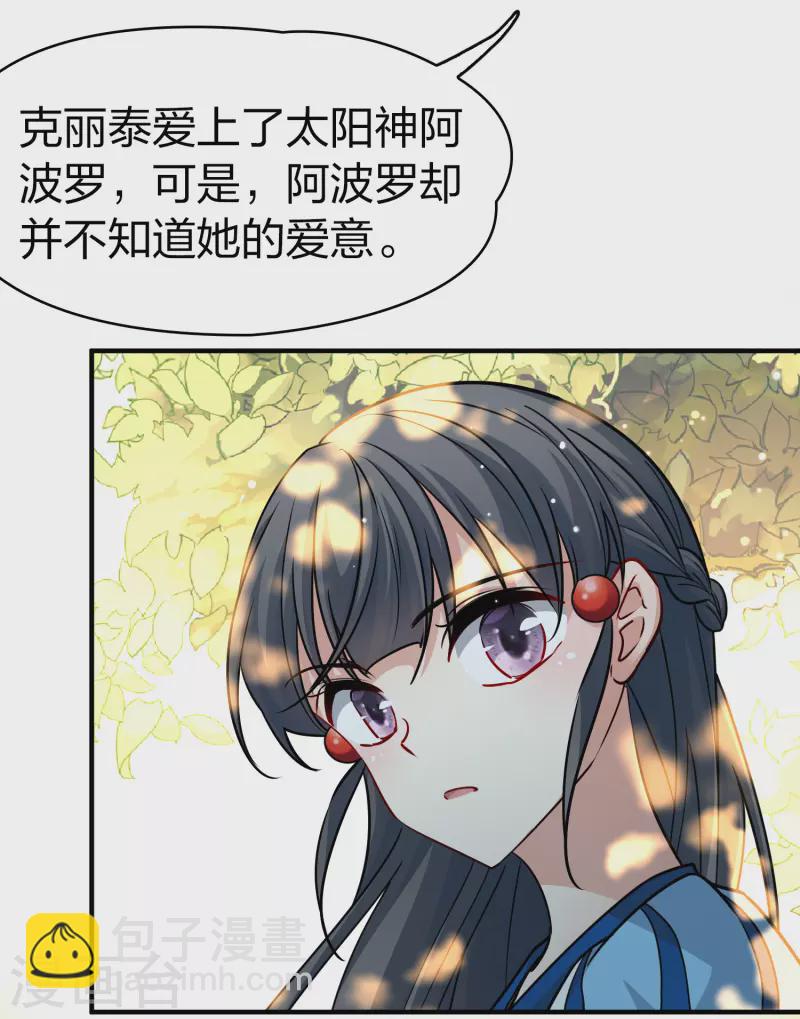 🍚寻找前世之旅 第2季第115话 养伤3 第10页