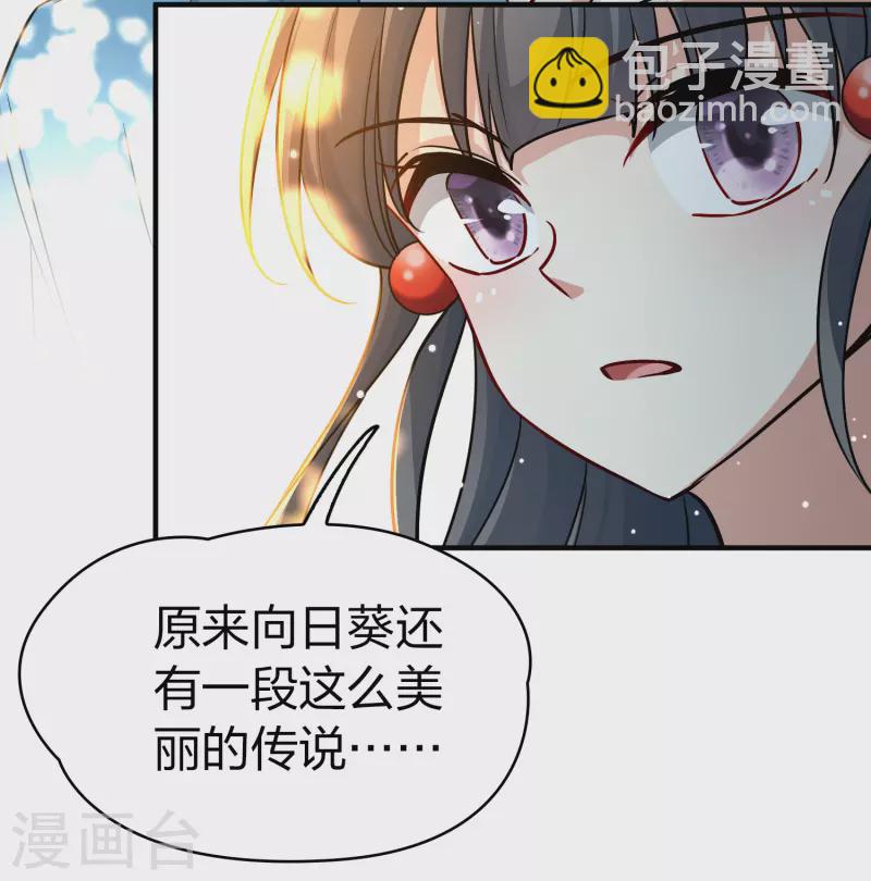🍚寻找前世之旅 第2季第115话 养伤3 第15页