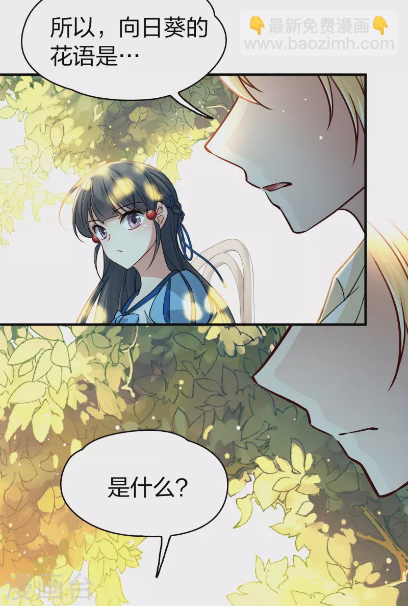 🍚寻找前世之旅 第2季第115话 养伤3 第18页
