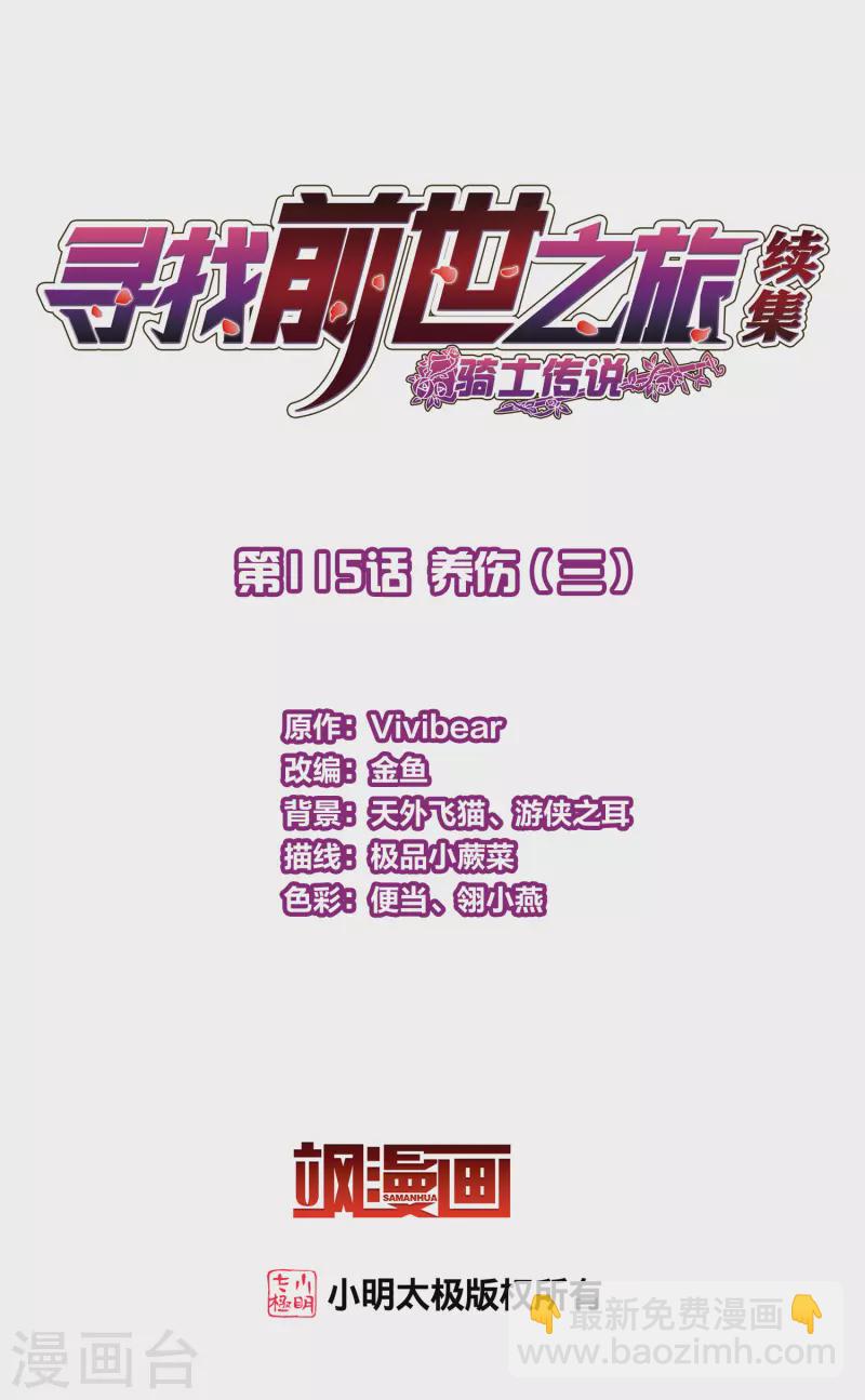 🍚寻找前世之旅 第2季第115话 养伤3 第2页