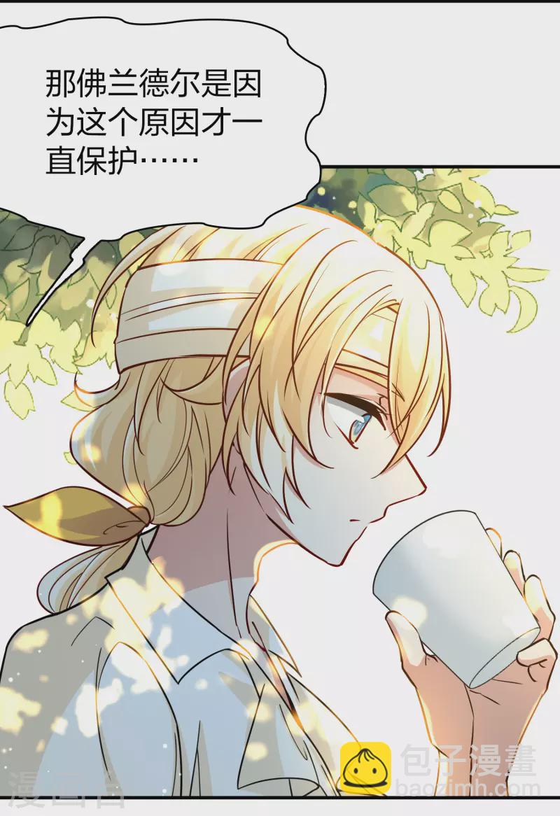 🍚寻找前世之旅 第2季第115话 养伤3 第27页
