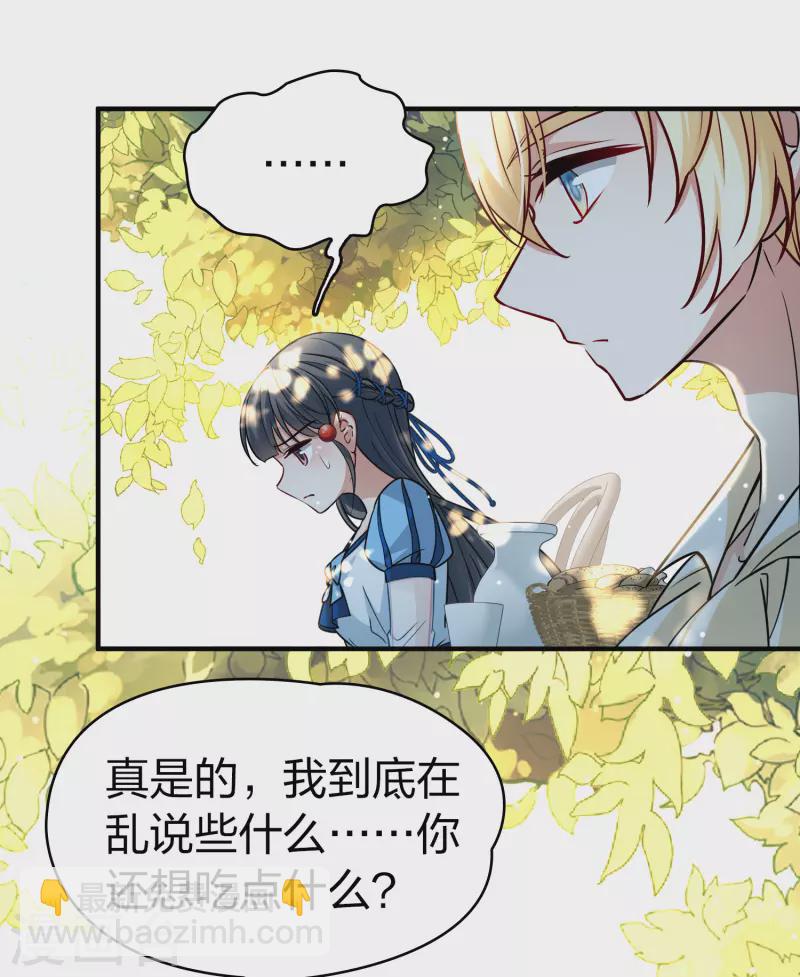 🍚寻找前世之旅 第2季第115话 养伤3 第28页