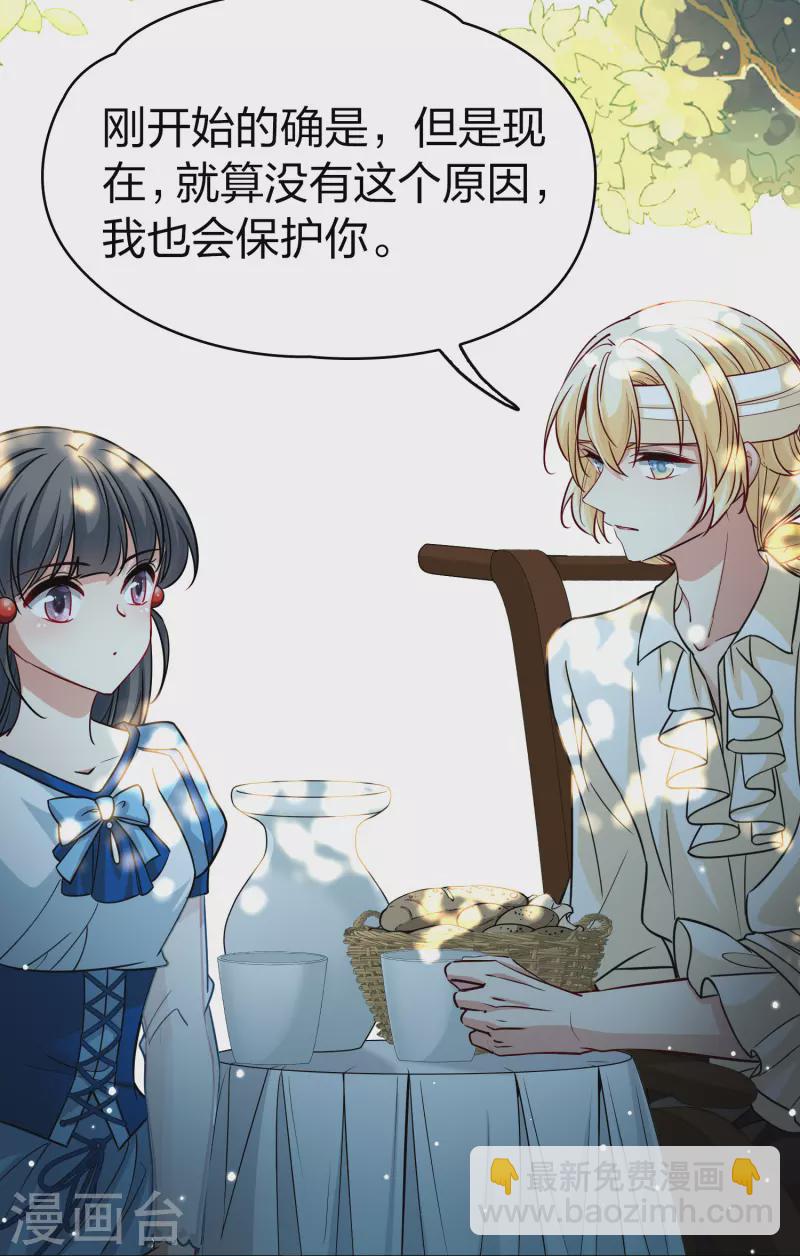 🍚寻找前世之旅 第2季第115话 养伤3 第31页