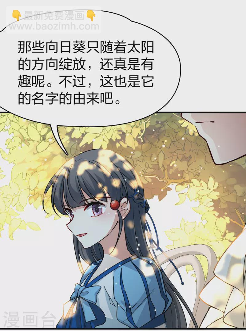 🍚寻找前世之旅 第2季第115话 养伤3 第7页