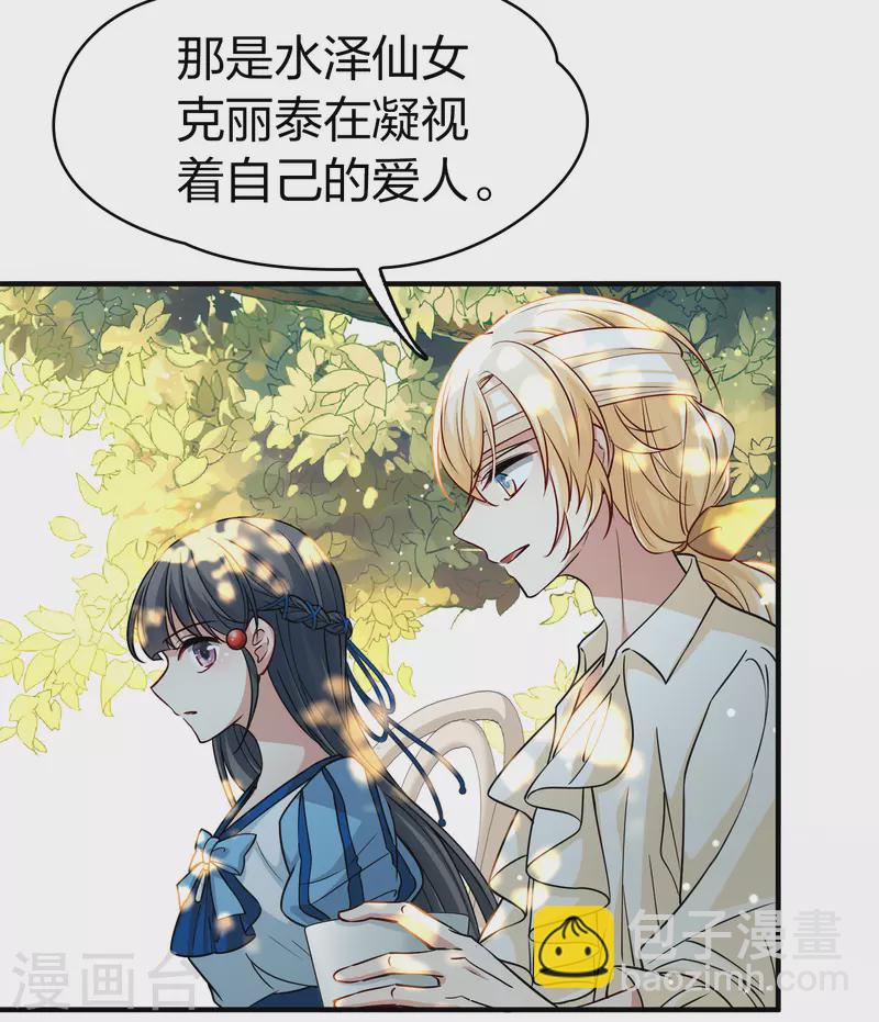 🍚寻找前世之旅 第2季第115话 养伤3 第9页