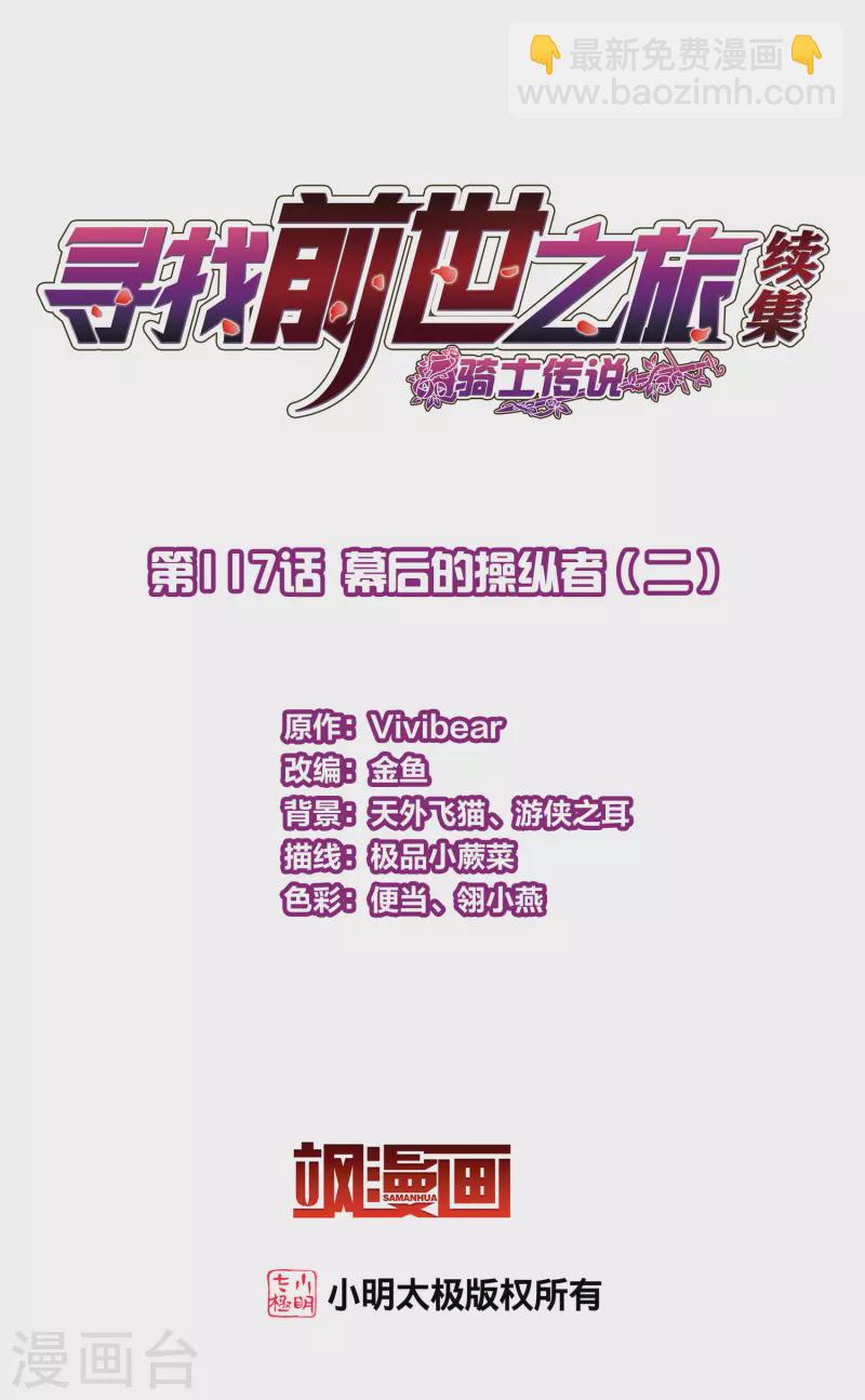 🍚寻找前世之旅 第2季第117话 幕后的操纵者2 第2页