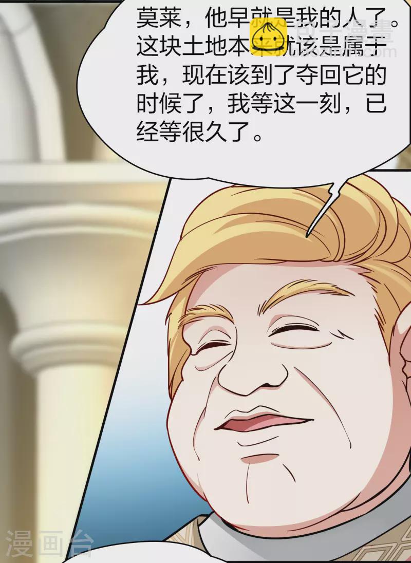 🍚寻找前世之旅 第2季第117话 幕后的操纵者2 第28页