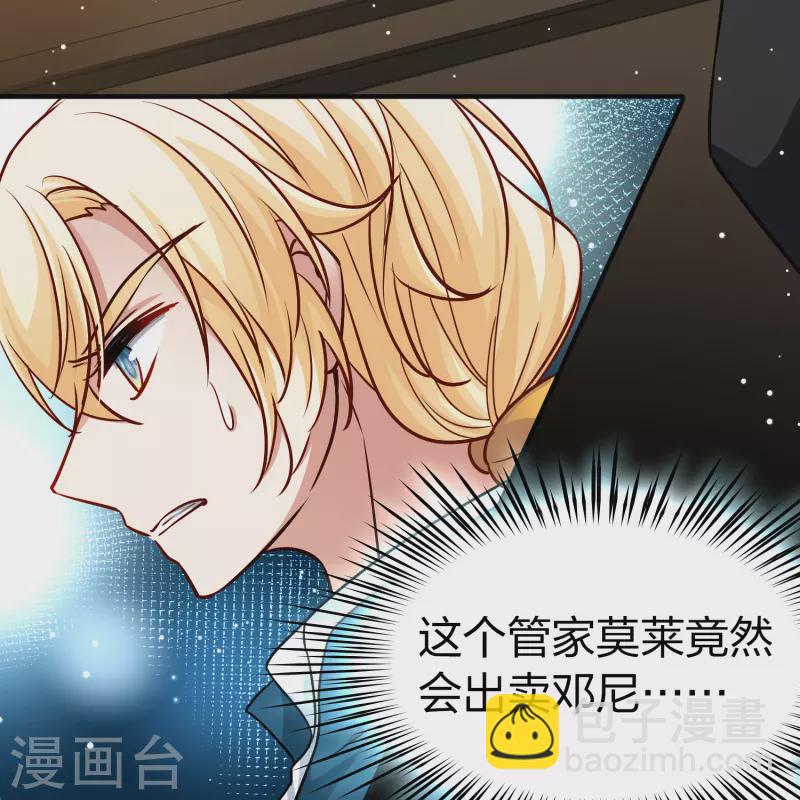 🍚寻找前世之旅 第2季第117话 幕后的操纵者2 第32页