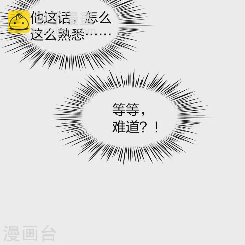 🍚寻找前世之旅 第2季第117话 幕后的操纵者2 第37页