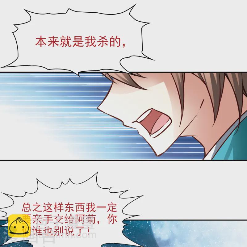 🍚寻找前世之旅 第65话 杀戮之夜2 第19页