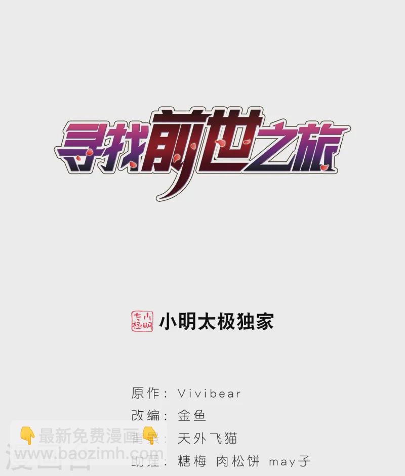 🍚寻找前世之旅 第65话 杀戮之夜2 第2页